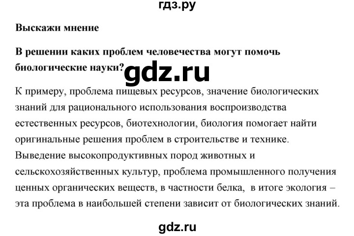 ГДЗ по биологии 9 класс Сивоглазов   параграф 2 / думай, делай выводы, действуй - 4, Решебник