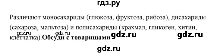 ГДЗ по биологии 9 класс Сивоглазов   параграф 11 / думай, делай выводы, действуй - 2, Решебник