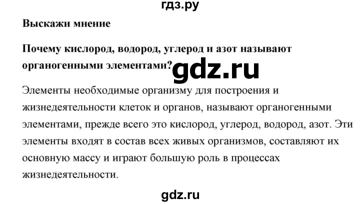 ГДЗ по биологии 9 класс Сивоглазов   параграф 11 / думай, делай выводы, действуй - 4, Решебник