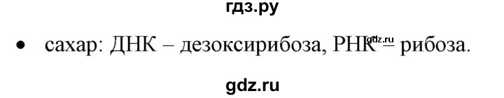 ГДЗ по биологии 9 класс Сивоглазов   параграф 12 / думай, делай выводы, действуй - 1, Решебник