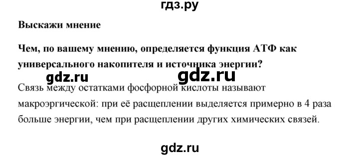 ГДЗ по биологии 9 класс Сивоглазов   параграф 12 / думай, делай выводы, действуй - 4, Решебник