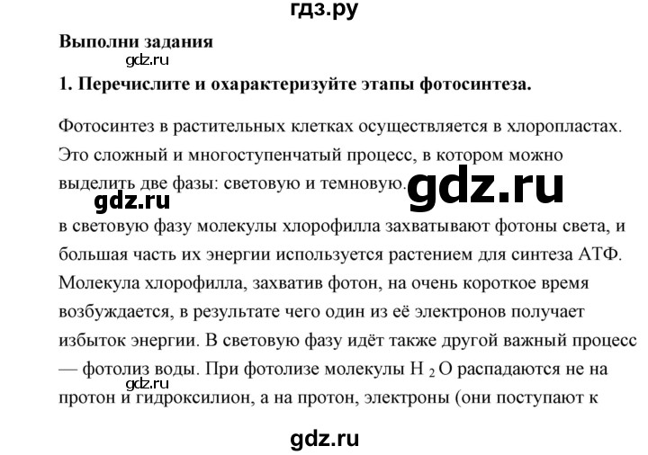 ГДЗ по биологии 9 класс Сивоглазов   параграф 13 / думай, делай выводы, действуй - 2, Решебник