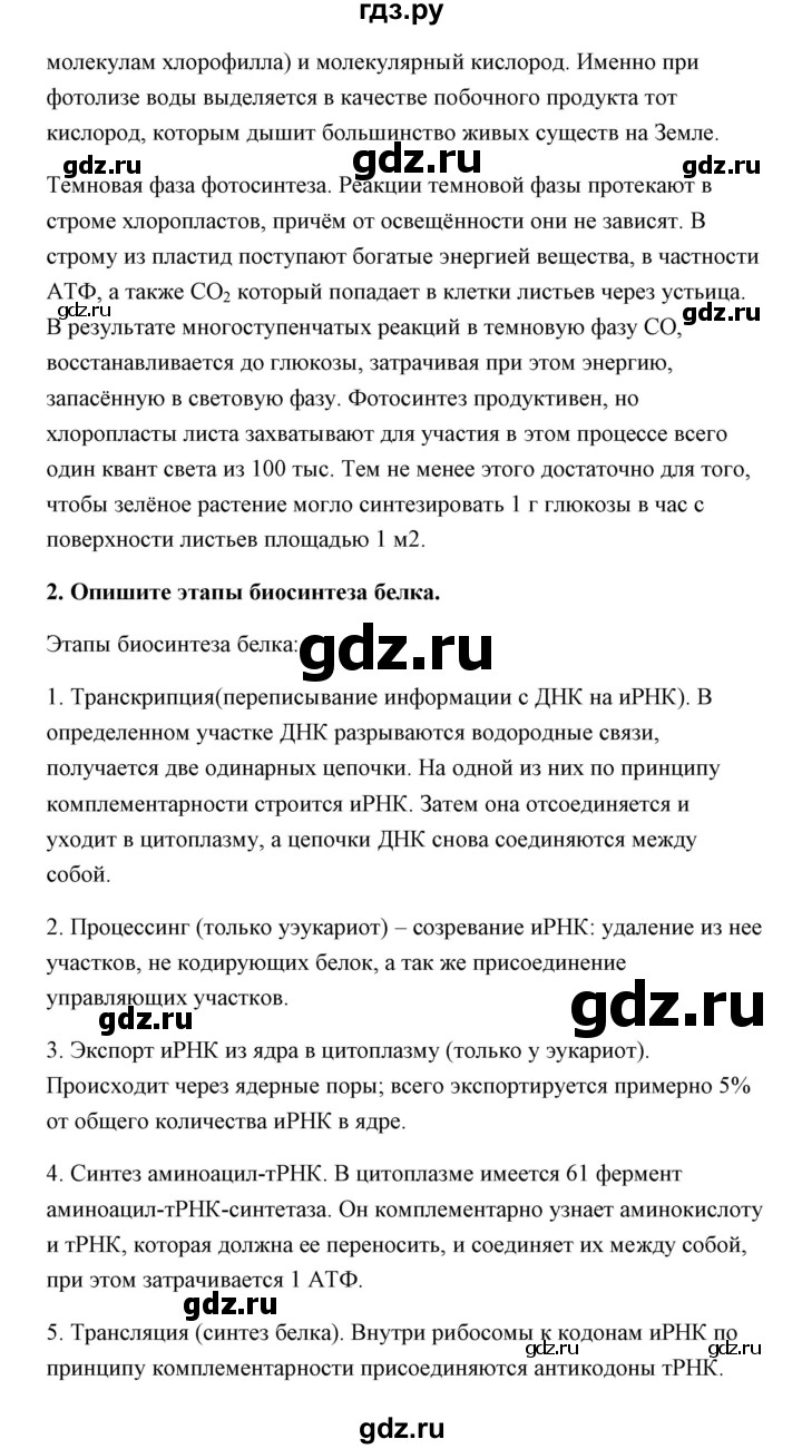 ГДЗ по биологии 9 класс Сивоглазов   параграф 13 / думай, делай выводы, действуй - 2, Решебник