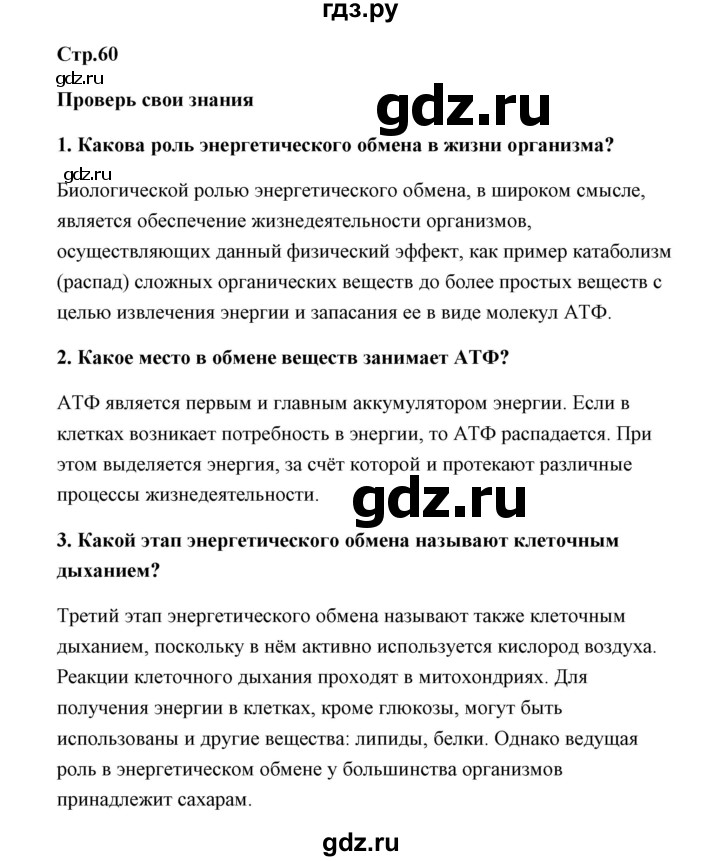 ГДЗ по биологии 9 класс Сивоглазов   параграф 14 / думай, делай выводы, действуй - 1, Решебник