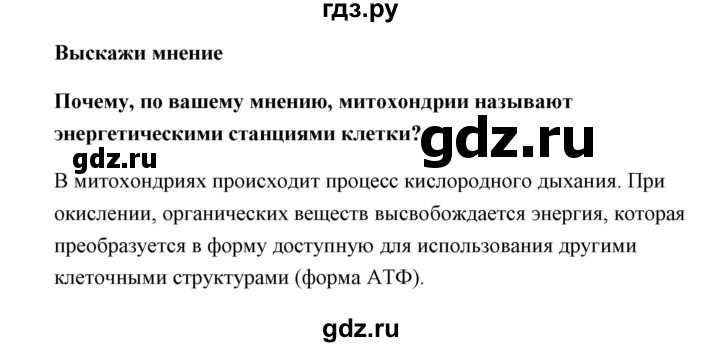 ГДЗ по биологии 9 класс Сивоглазов   параграф 14 / думай, делай выводы, действуй - 4, Решебник