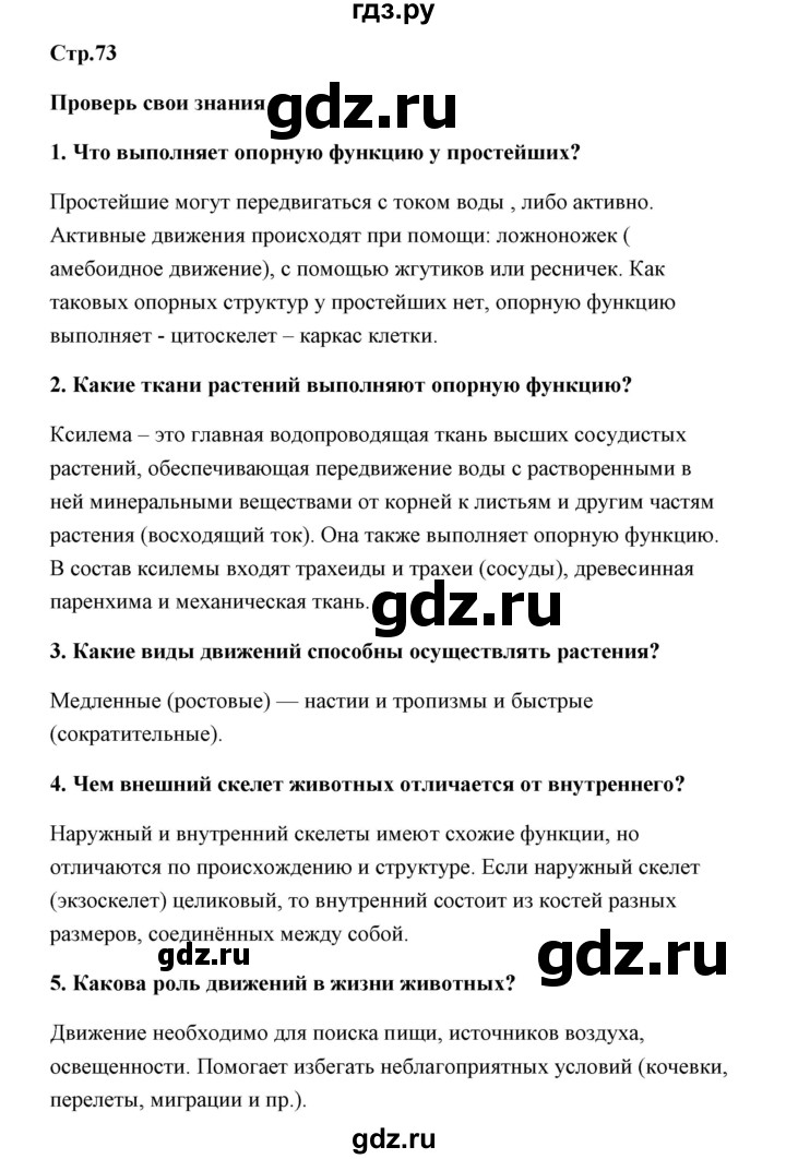 ГДЗ по биологии 9 класс Сивоглазов   параграф 17 / думай, делай выводы, действуй - 1, Решебник