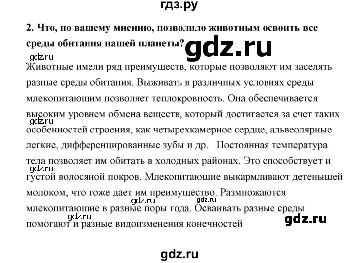 ГДЗ по биологии 9 класс Сивоглазов   параграф 17 / думай, делай выводы, действуй - 3, Решебник