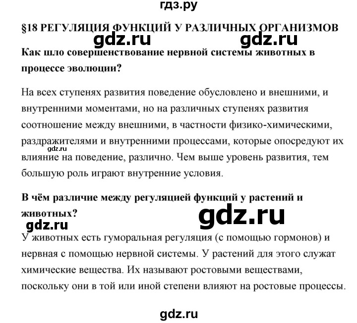 ГДЗ по биологии 9 класс Сивоглазов   параграф 18 - 1, Решебник