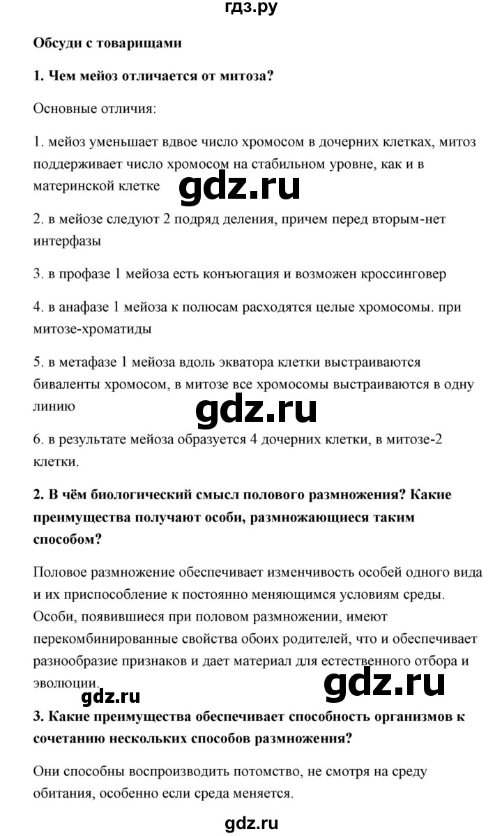 ГДЗ по биологии 9 класс Сивоглазов   параграф 20 / думай, делай выводы, действуй - 3, Решебник