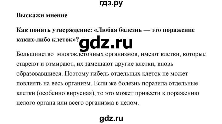 ГДЗ по биологии 9 класс Сивоглазов   параграф 3 / Думай, делай выводы, действуй - 4, Решебник