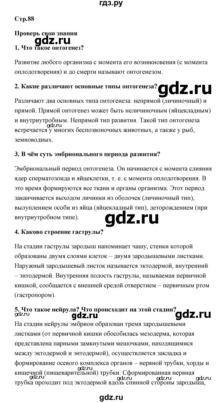 ГДЗ по биологии 9 класс Сивоглазов   параграф 21 / думай, делай выводы, действуй - 1, Решебник