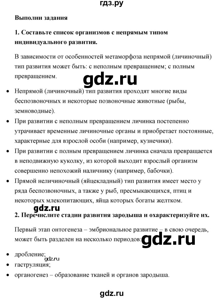 ГДЗ по биологии 9 класс Сивоглазов   параграф 21 / думай, делай выводы, действуй - 2, Решебник