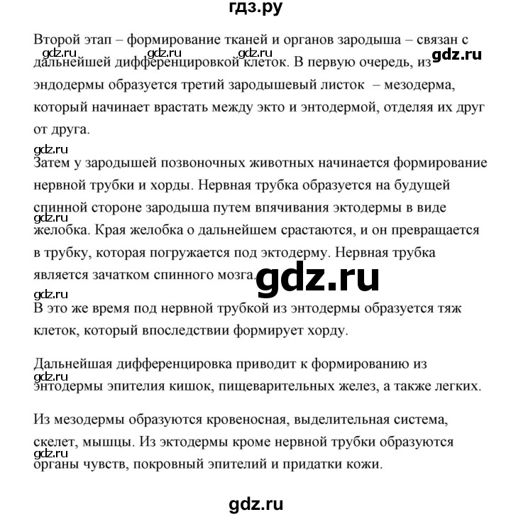 ГДЗ по биологии 9 класс Сивоглазов   параграф 21 / думай, делай выводы, действуй - 2, Решебник