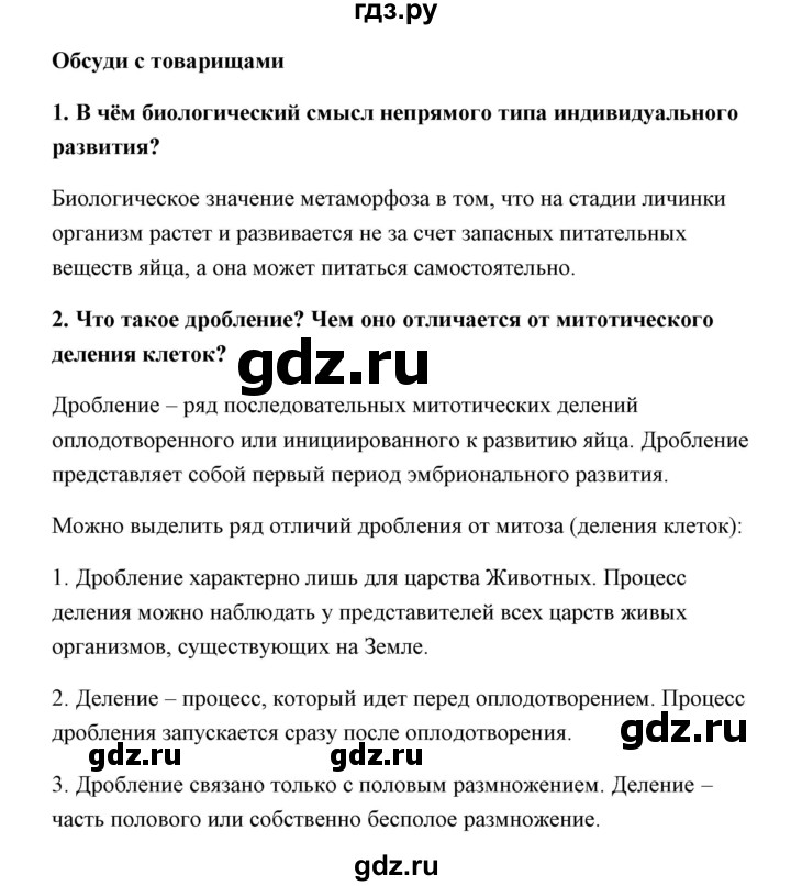 ГДЗ по биологии 9 класс Сивоглазов   параграф 21 / думай, делай выводы, действуй - 3, Решебник