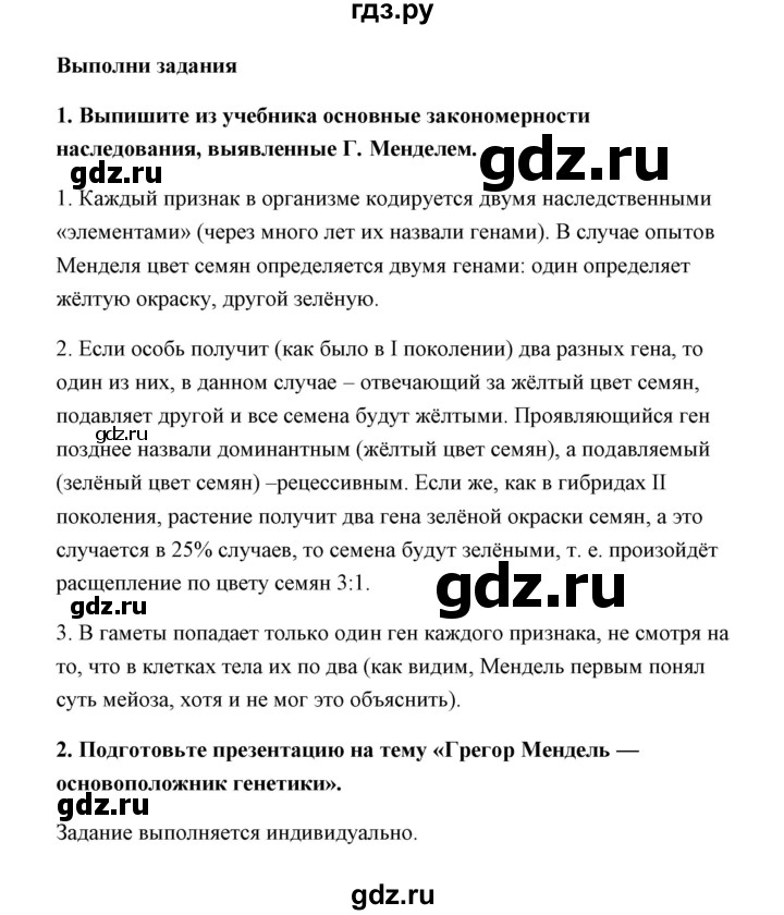 ГДЗ по биологии 9 класс Сивоглазов   параграф 22 / думай, делай выводы, действуй - 2, Решебник