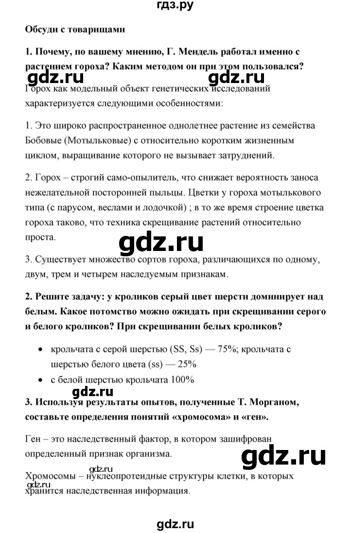 ГДЗ параграф 22 / думай, делай выводы, действуй 3 биология 9 класс  Сивоглазов, Каменский