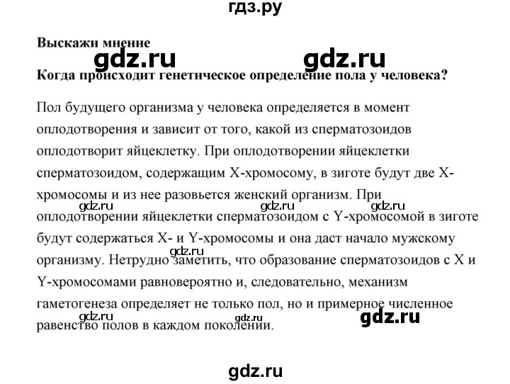 ГДЗ по биологии 9 класс Сивоглазов   параграф 22 / думай, делай выводы, действуй - 4, Решебник