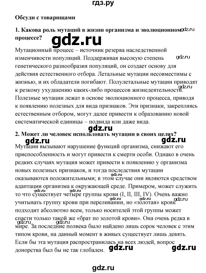 ГДЗ по биологии 9 класс Сивоглазов   параграф 24 / думай, делай выводы, действуй - 3, Решебник