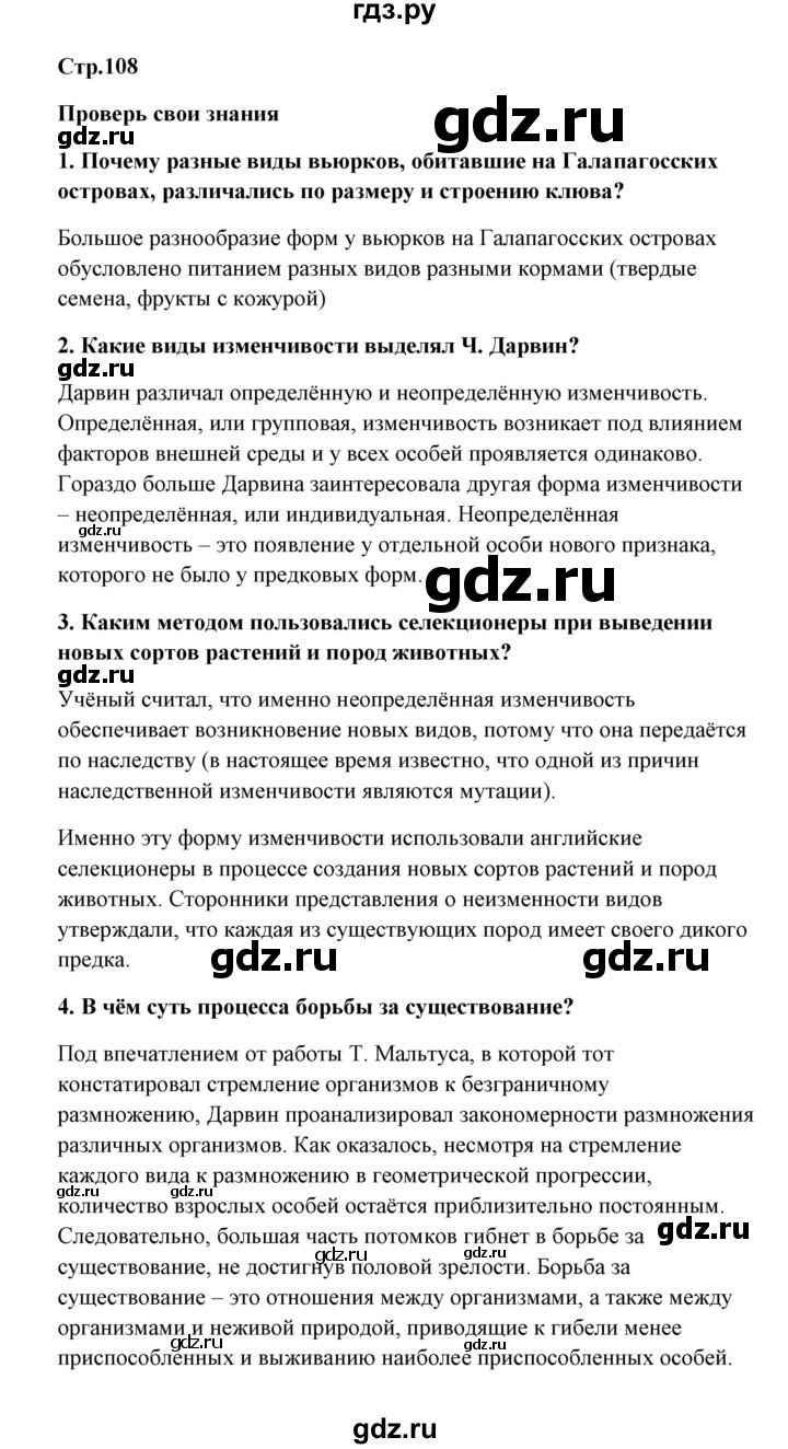 ГДЗ по биологии 9 класс Сивоглазов   параграф 26 / думай, делай выводы, действуй - 1, Решебник