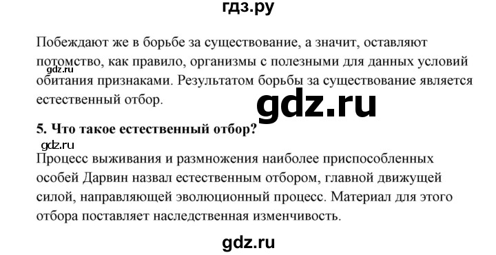 ГДЗ по биологии 9 класс Сивоглазов   параграф 26 / думай, делай выводы, действуй - 1, Решебник