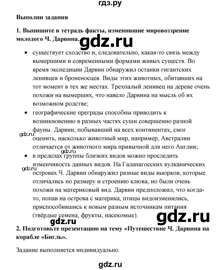 ГДЗ по биологии 9 класс Сивоглазов   параграф 26 / думай, делай выводы, действуй - 2, Решебник