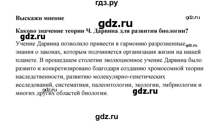 ГДЗ по биологии 9 класс Сивоглазов   параграф 26 / думай, делай выводы, действуй - 4, Решебник