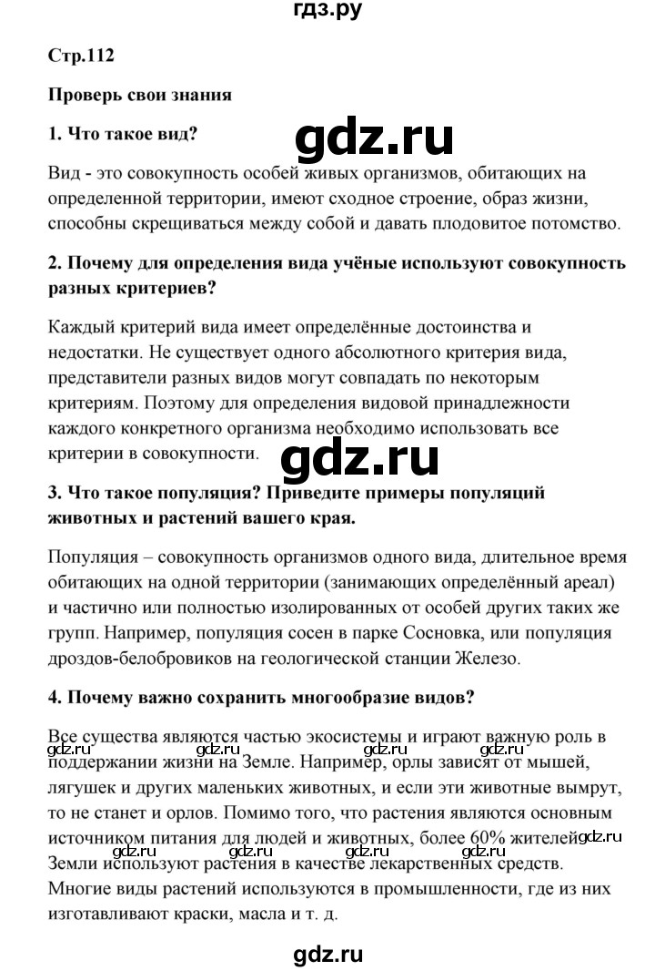 ГДЗ по биологии 9 класс Сивоглазов   параграф 27 / думай, делай выводы, действуй - 1, Решебник