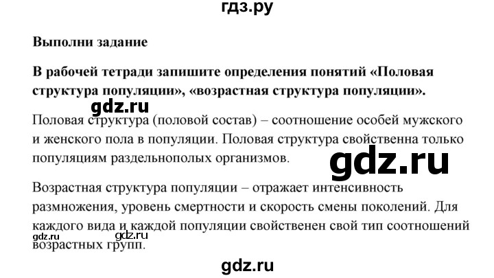 ГДЗ по биологии 9 класс Сивоглазов   параграф 28 / думай, делай выводы, действуй - 2, Решебник