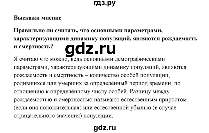 ГДЗ по биологии 9 класс Сивоглазов   параграф 28 / думай, делай выводы, действуй - 4, Решебник