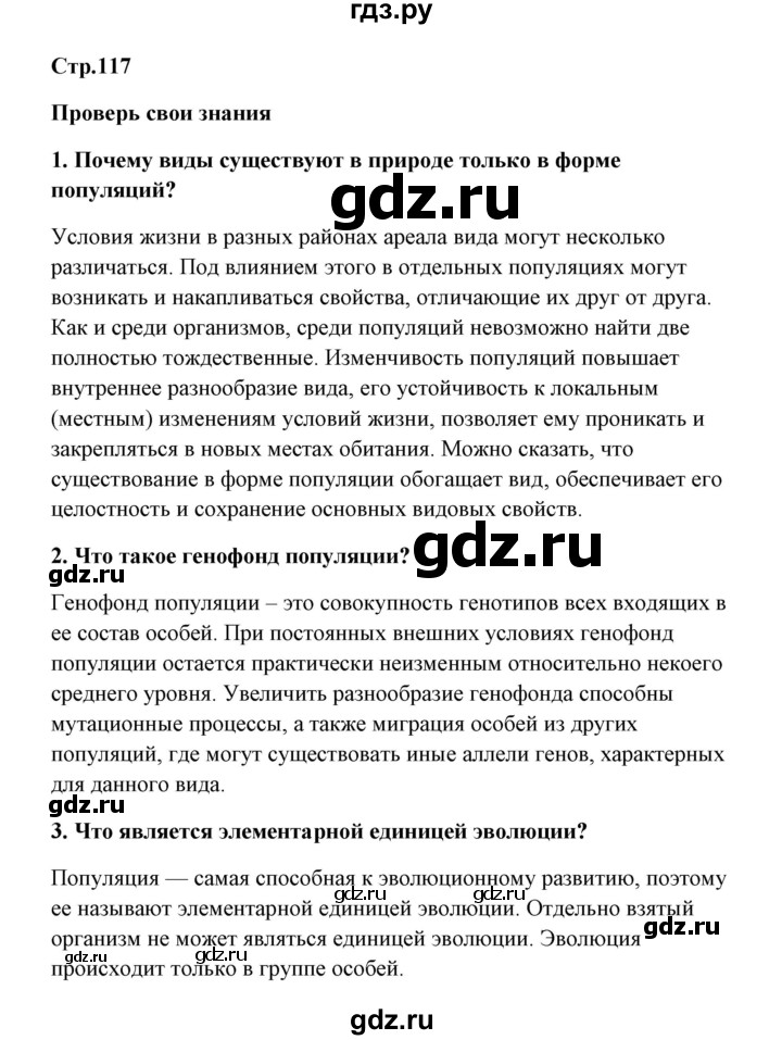 ГДЗ по биологии 9 класс Сивоглазов   параграф 29 / думай, делай выводы, действуй - 1, Решебник