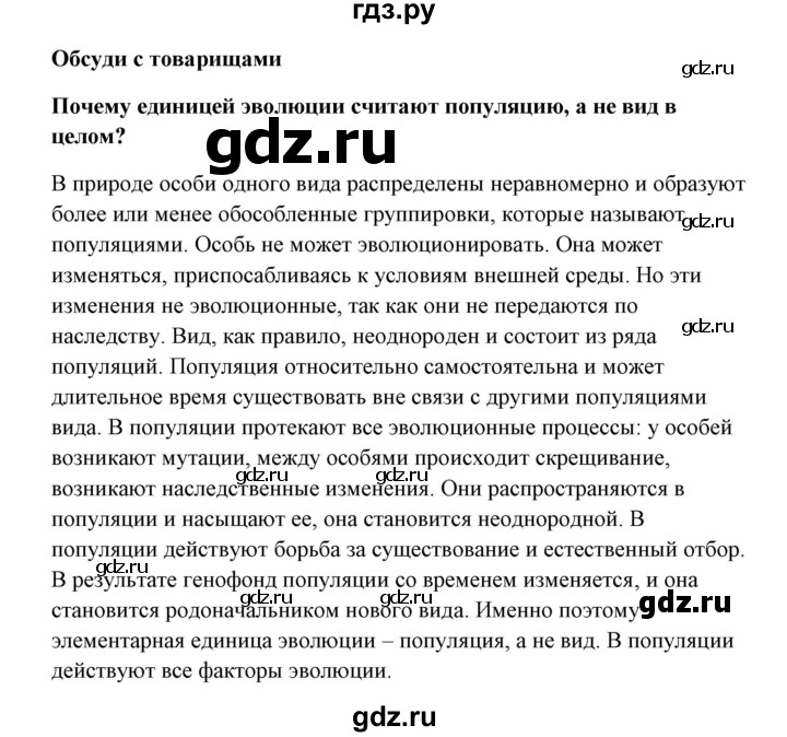 ГДЗ по биологии 9 класс Сивоглазов   параграф 29 / думай, делай выводы, действуй - 3, Решебник