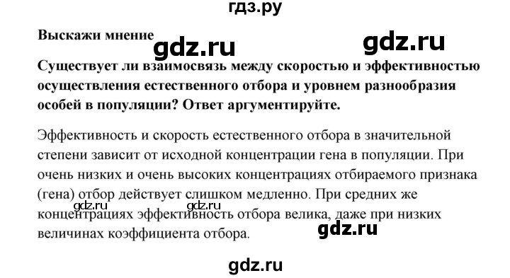 ГДЗ по биологии 9 класс Сивоглазов   параграф 29 / думай, делай выводы, действуй - 4, Решебник