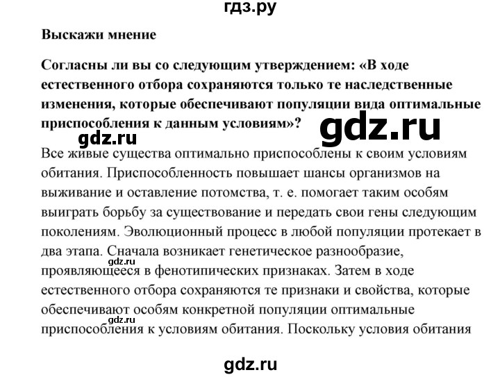 ГДЗ по биологии 9 класс Сивоглазов   параграф 30 / думай, делай выводы, действуй - 4, Решебник