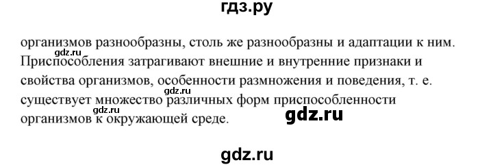 ГДЗ по биологии 9 класс Сивоглазов   параграф 30 / думай, делай выводы, действуй - 4, Решебник