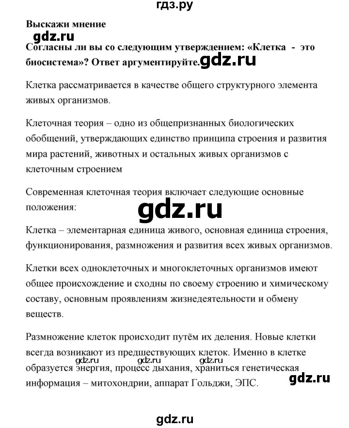 ГДЗ по биологии 9 класс Сивоглазов   параграф 4 / Думай, делай выводы, действуй - 4, Решебник