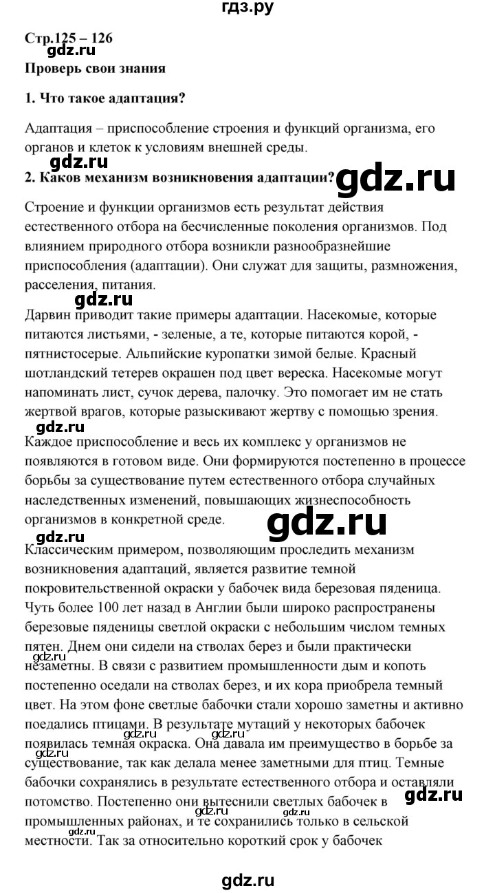 ГДЗ параграф 31 / думай, делай выводы, действуй 1 биология 9 класс  Сивоглазов, Каменский