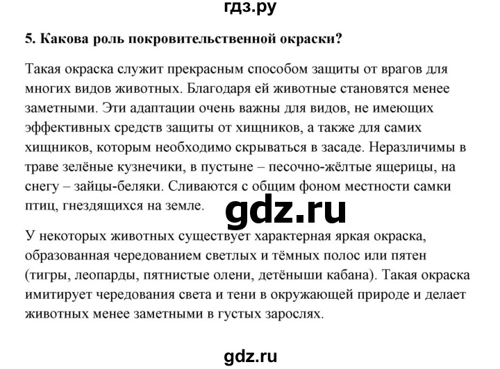 ГДЗ по биологии 9 класс Сивоглазов   параграф 31 / думай, делай выводы, действуй - 1, Решебник