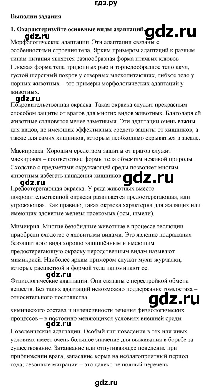 ГДЗ по биологии 9 класс Сивоглазов   параграф 31 / думай, делай выводы, действуй - 2, Решебник