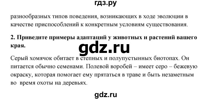 ГДЗ по биологии 9 класс Сивоглазов   параграф 31 / думай, делай выводы, действуй - 2, Решебник