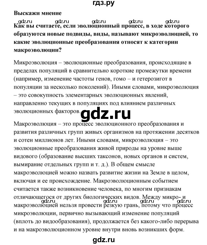 ГДЗ по биологии 9 класс Сивоглазов   параграф 31 / думай, делай выводы, действуй - 4, Решебник