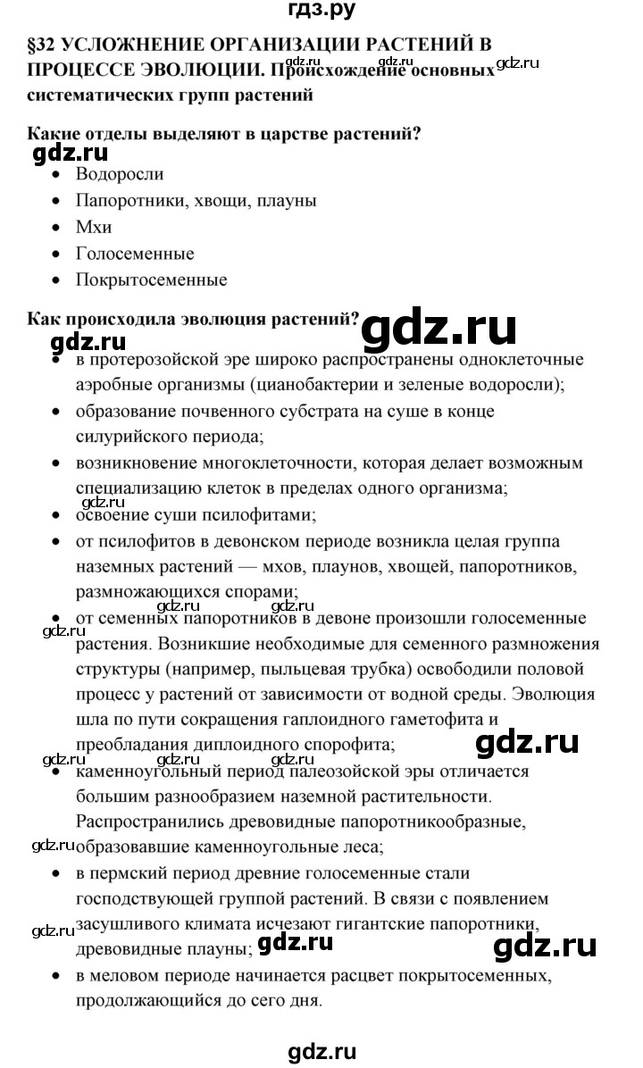 ГДЗ по биологии 9 класс Сивоглазов   параграф 32 - 1, Решебник