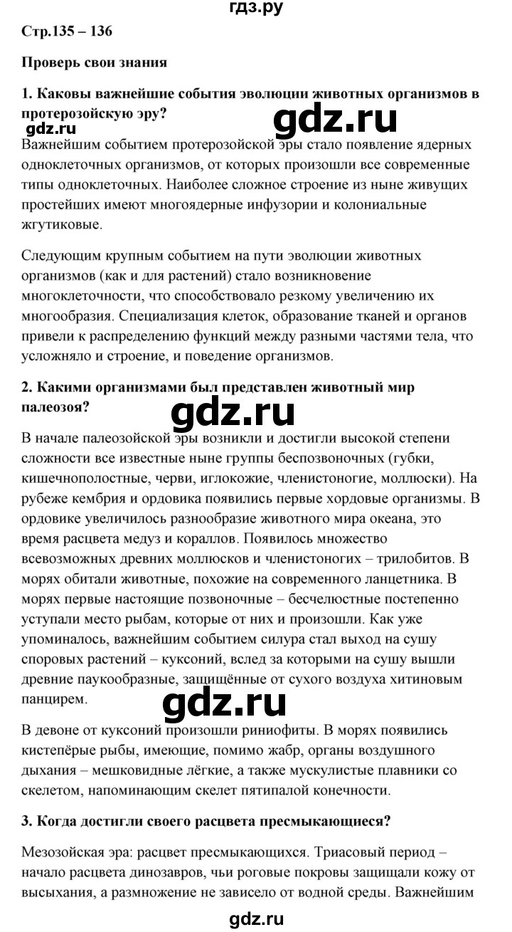 ГДЗ параграф 33 / думай, делай выводы, действуй 1 биология 9 класс  Сивоглазов, Каменский