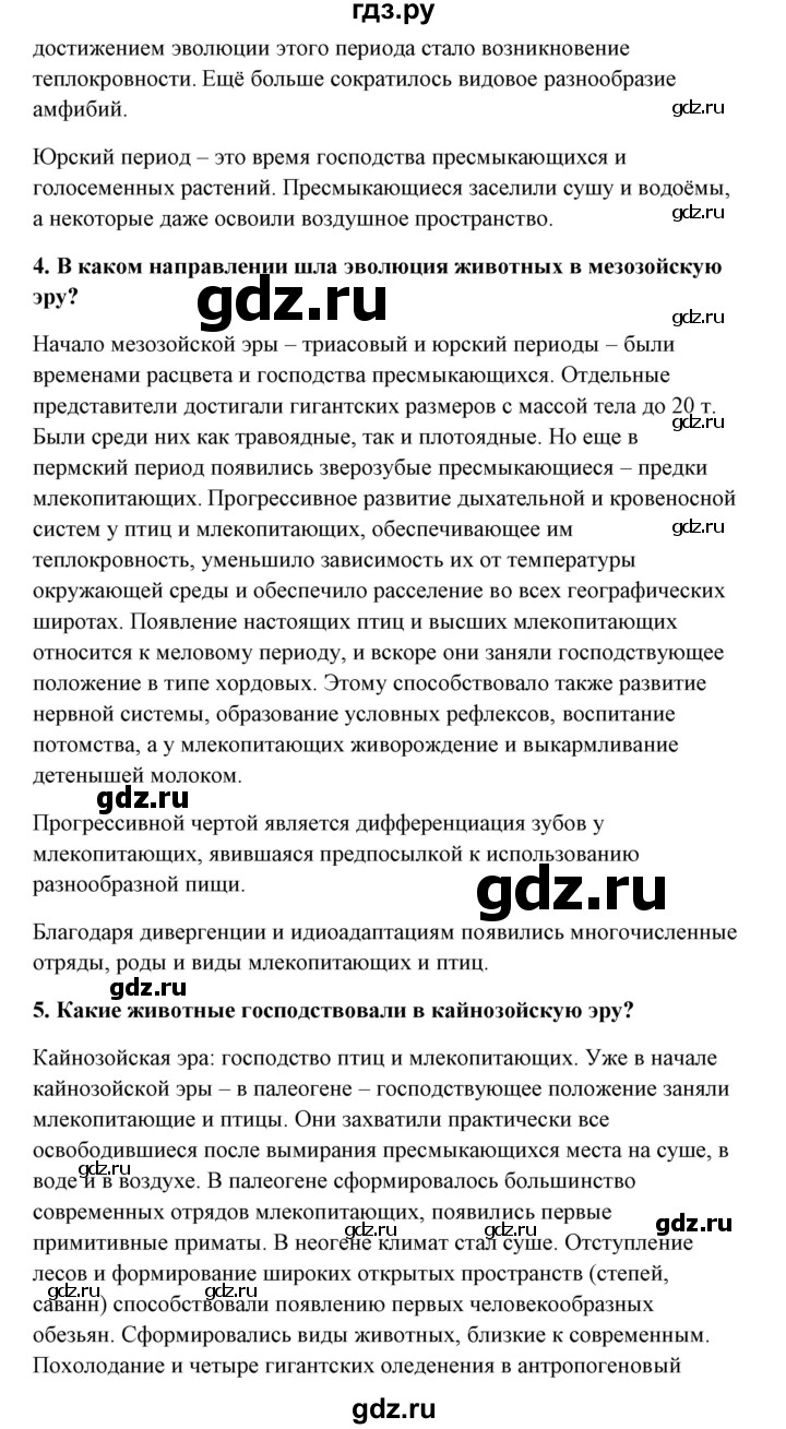 ГДЗ параграф 33 / думай, делай выводы, действуй 1 биология 9 класс  Сивоглазов, Каменский