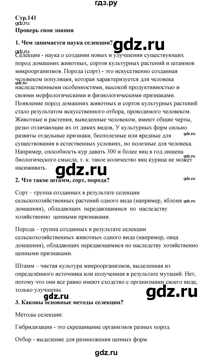 ГДЗ по биологии 9 класс Сивоглазов   параграф 34 / думай, делай выводы, действуй - 1, Решебник