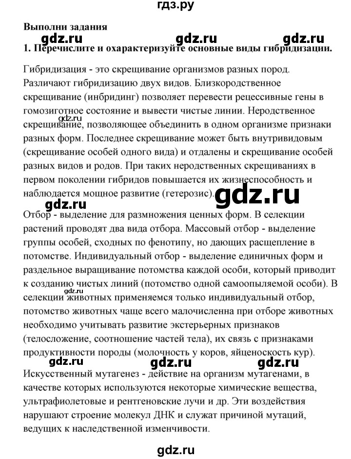 ГДЗ по биологии 9 класс Сивоглазов   параграф 34 / думай, делай выводы, действуй - 2, Решебник