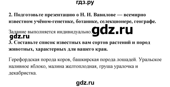 ГДЗ по биологии 9 класс Сивоглазов   параграф 34 / думай, делай выводы, действуй - 2, Решебник