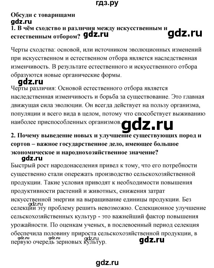 ГДЗ по биологии 9 класс Сивоглазов   параграф 34 / думай, делай выводы, действуй - 3, Решебник