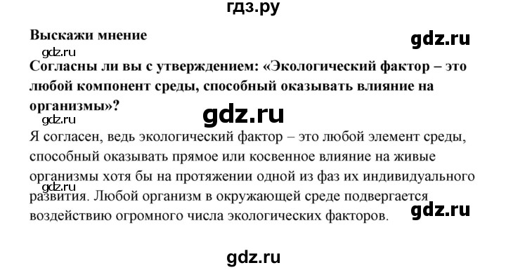 ГДЗ по биологии 9 класс Сивоглазов   параграф 35 / думай, делай выводы, действуй - 4, Решебник