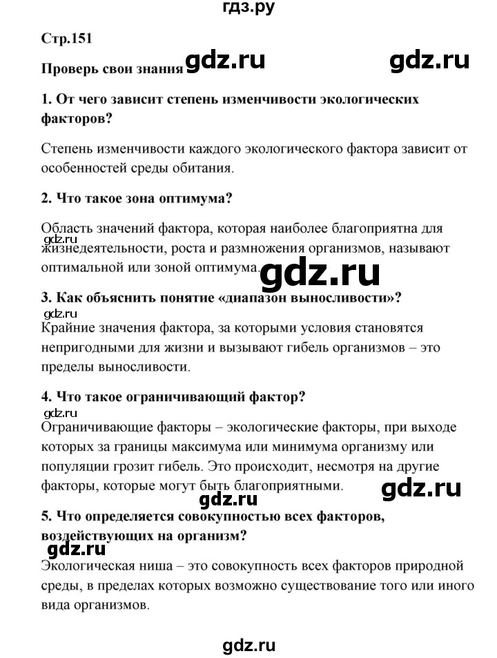 ГДЗ по биологии 9 класс Сивоглазов   параграф 36 / думай, делай выводы, действуй - 1, Решебник