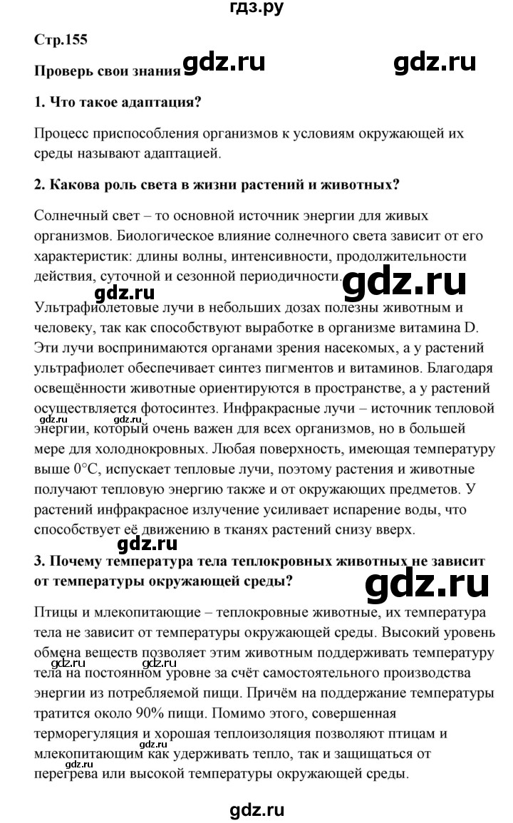 ГДЗ по биологии 9 класс Сивоглазов   параграф 37 / думай, делай выводы, действуй - 1, Решебник